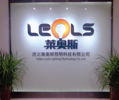 “莱奥斯”照明数字化业财生产一体，摆脱纸质办公