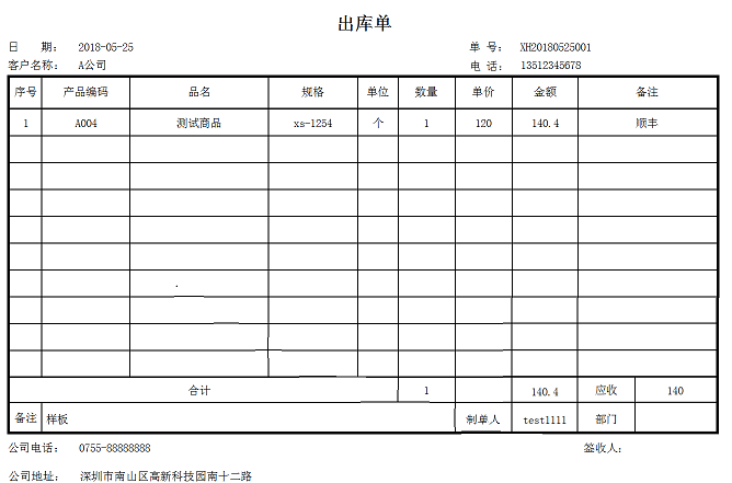 模板编号14二等分出库单.png