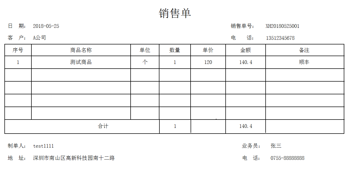 模板编号16 三等分销售单.png