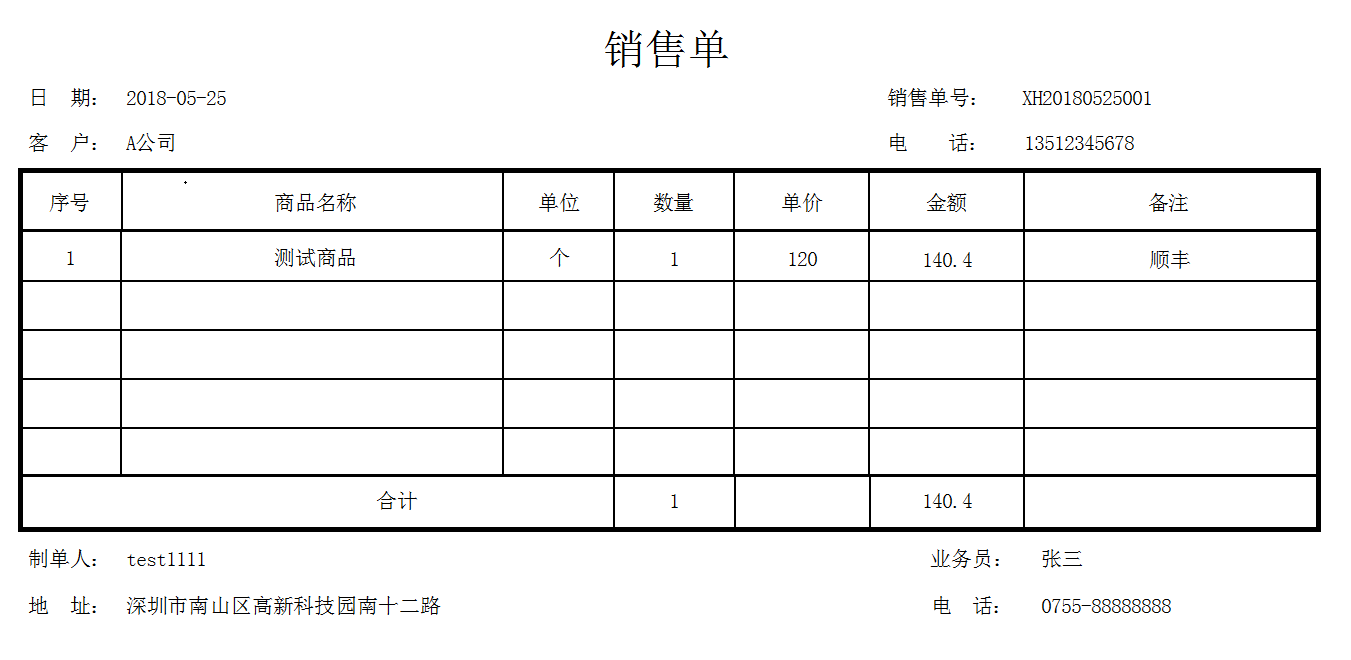 模板编号 010 销售单简易版200x93mm 5行.png