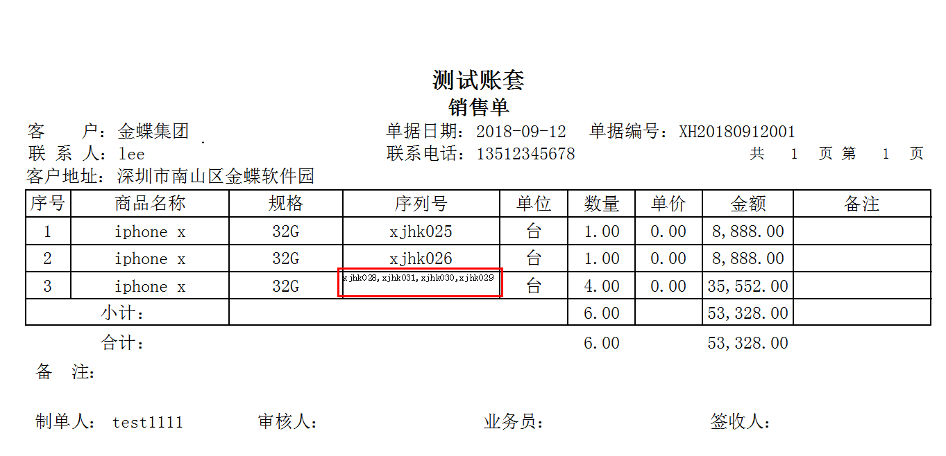 模板编号26 销售单二等分（支持打印序列号）.png