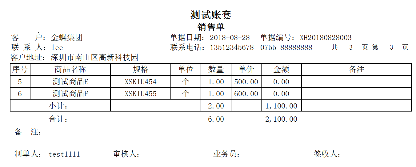 模板编号25 销售单二等分（分页合计数量、金额）.png