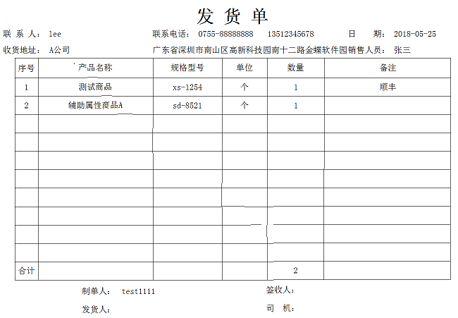 模板编号21 发货单二等分.png
