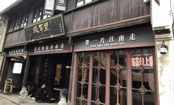 金蝶精斗云助力百年蜜饯“张萃丰”数字化转型续写美食传奇