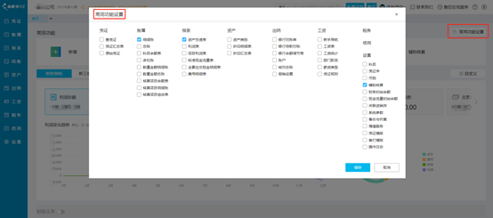 云会计主界面常用功能设置