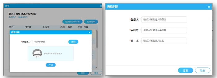 精斗云云会计邀请未注册用户操作