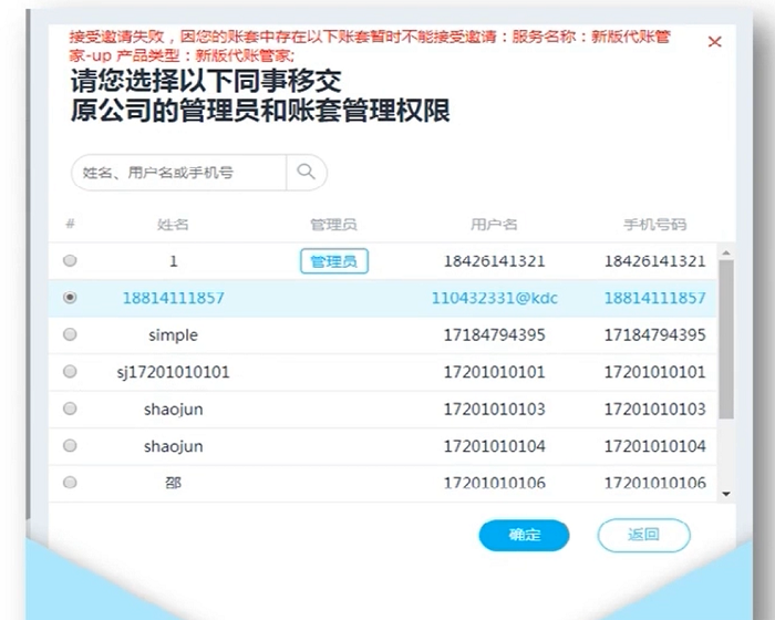 精斗云云会计邀请有其他公司账套的用户