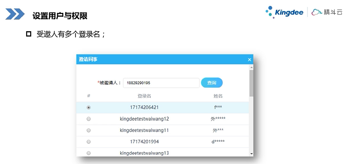 精斗云云会计邀请多个登录名用户