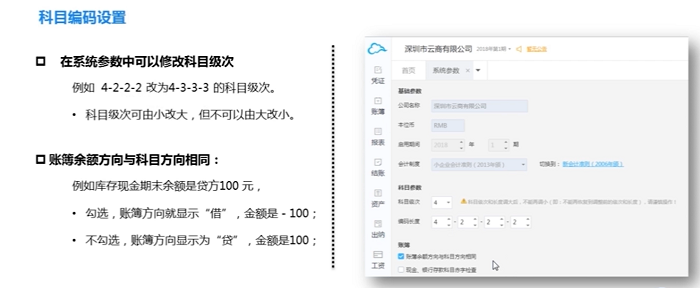 精斗云云会计科目编码设置