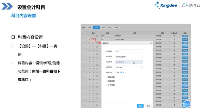 精斗云云会计科目内容设置