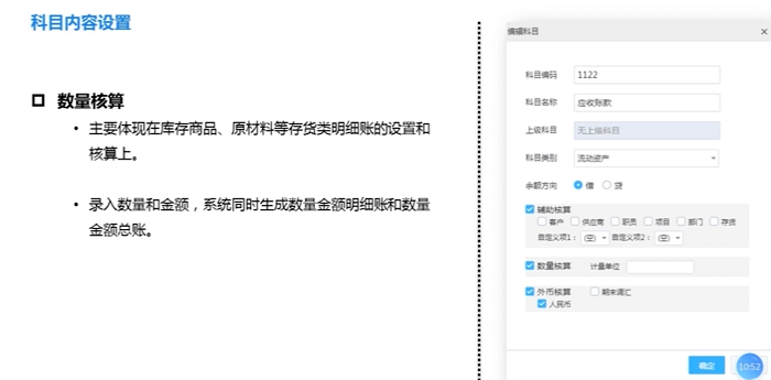 精斗云云会计数量核算设置