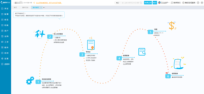 金蝶精斗云云会计财务软件建账初始数据怎么录入？