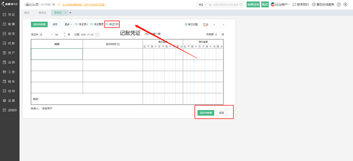 金蝶云会计财务软件勾选打印凭证