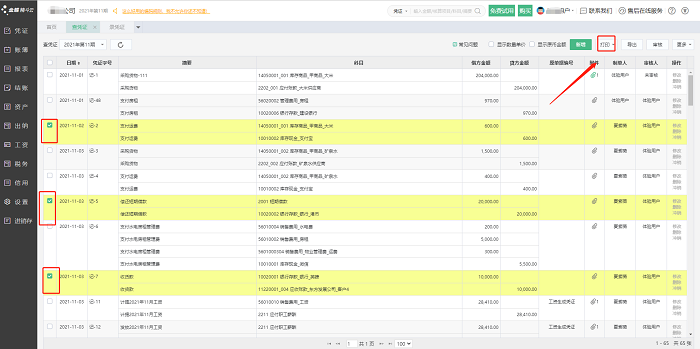 金蝶云会计财务软件凭证打印选择
