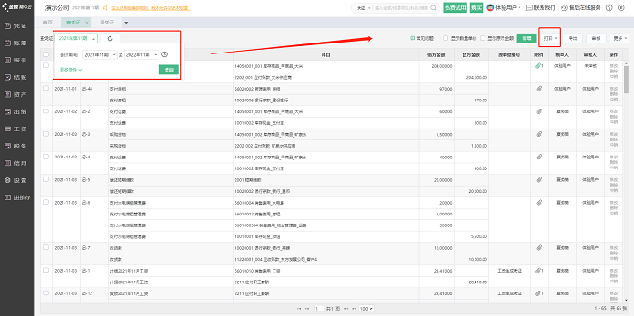 金蝶云会计财务软件打印凭证选择