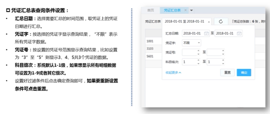 云会计凭证汇总表查询条件设置