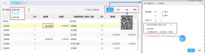 金蝶云会计财务软件5大报表功能简介