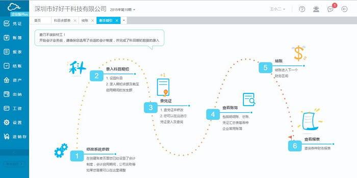 金蝶精斗云软件界面