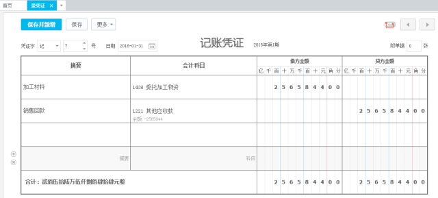 精斗云高级男装定制企业记账凭证