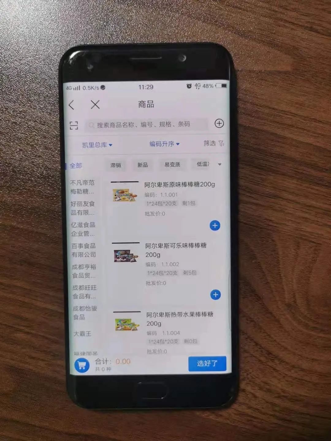 精斗云副食零售业手机端数据演示