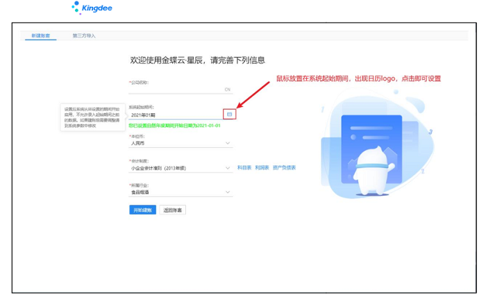 设置自定义会计期间