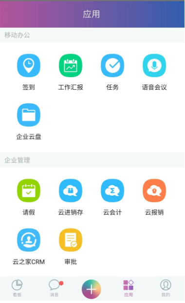 精斗云APP界面