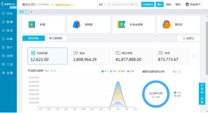 金蝶精斗云云会计界面