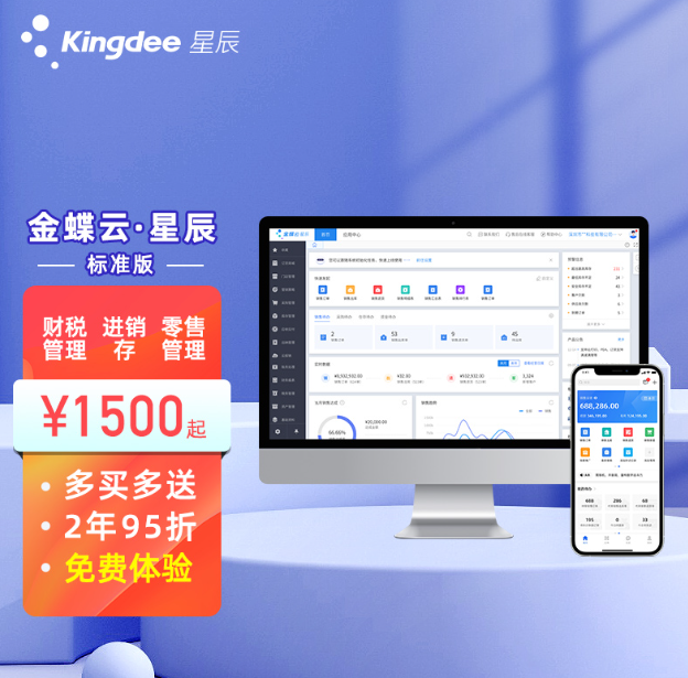 金蝶云星辰简介