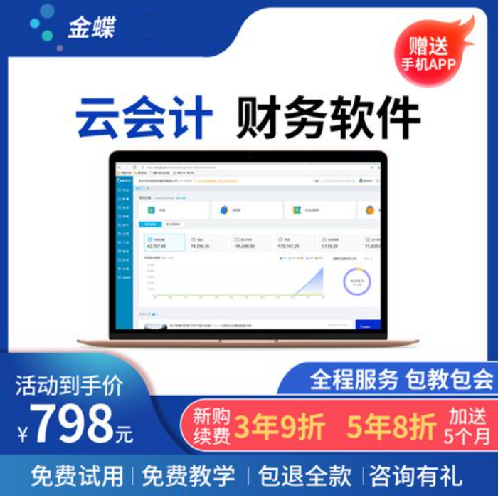云会计财务软件优惠