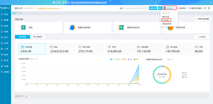 精斗云云会计主界面.png