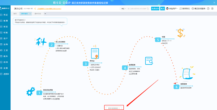 精斗云云会计新手指引页.png