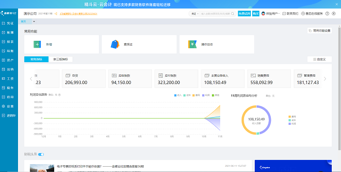 金蝶精斗云主界面