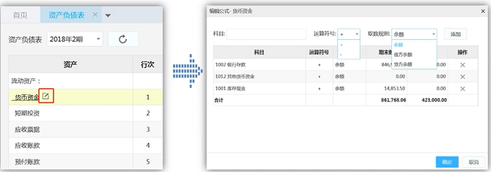 资产负债表项目公式设置页