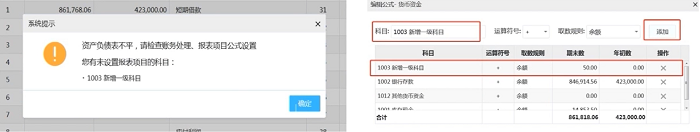 资产负债表新增公式未设置报表公式