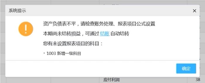 资产负债表不平提示