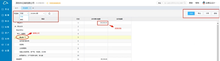 云会计利润表日常操作页面