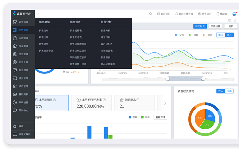 金蝶精斗云进销存管理系统