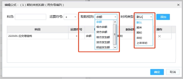 云会计主要应交税费明细表编辑公式页