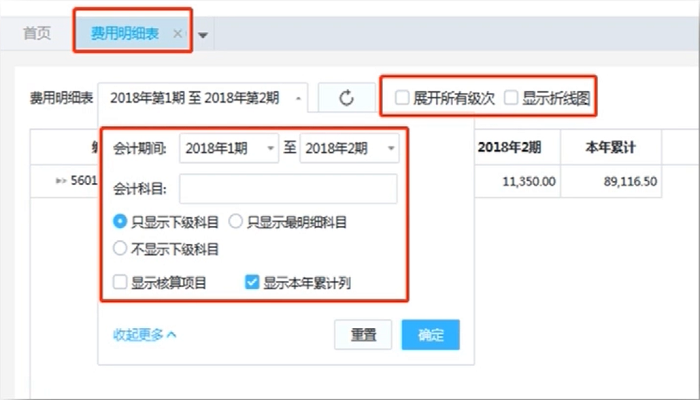 云会计费用明细表编辑公式页面