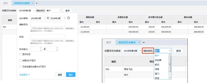 云会计核算项目余额表操作页面