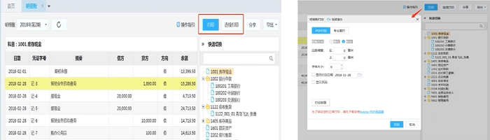 金蝶云会计明细账打印条件设置