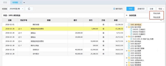 云会计账簿导出页面