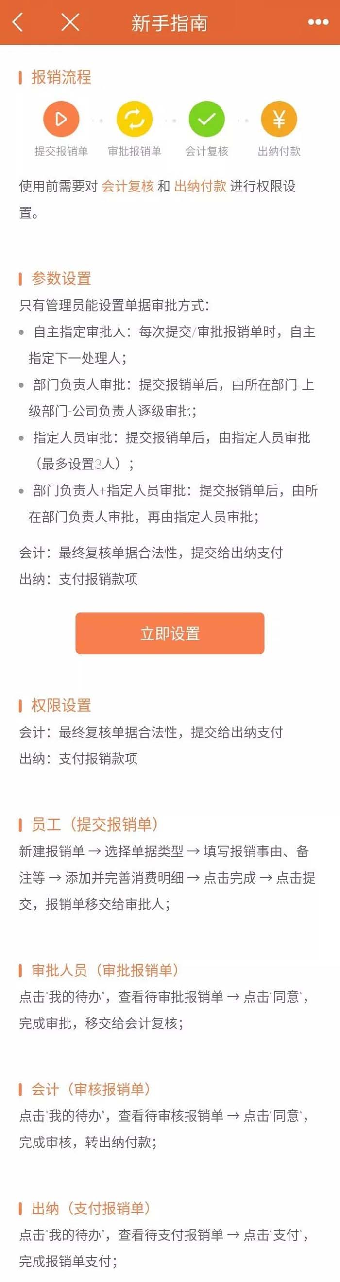 精斗云APP云报销新建收款账户