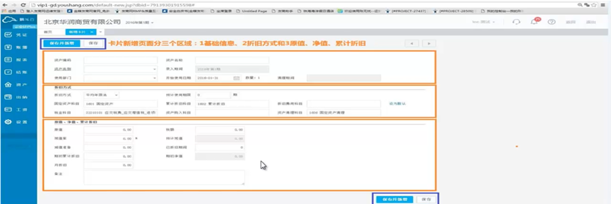 云会计新增卡片页面