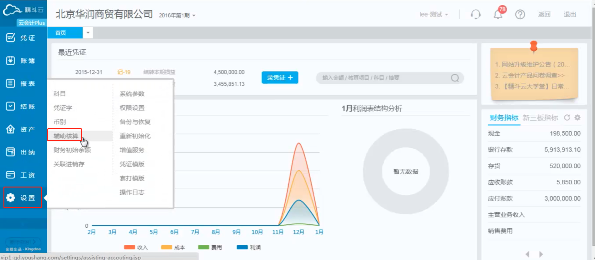 云会计软件辅助核算