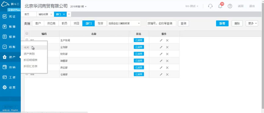 云会计固定资产卡片选项