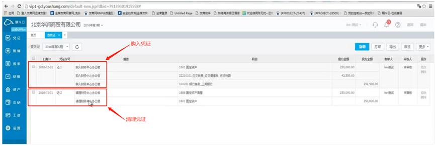 云会计固定资产凭证办理