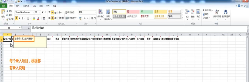 精斗云云会计导入模板样式