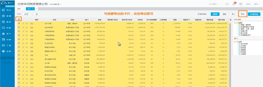 云会计固定资产卡片导出