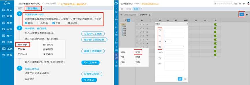 云会计员工特定标识设置